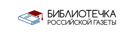 Лого Библиотечки Российской газеты