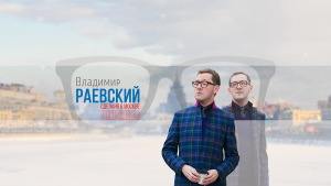 raevskiy_full_site